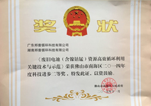 Second Prize of Science and Technology Progress in 2013 in Nanhai District, Foshan City 